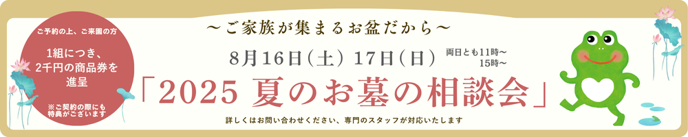夏のお盆CP